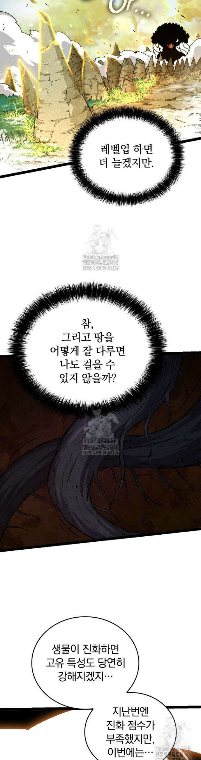 S급 나무로 레벨업 28화 11