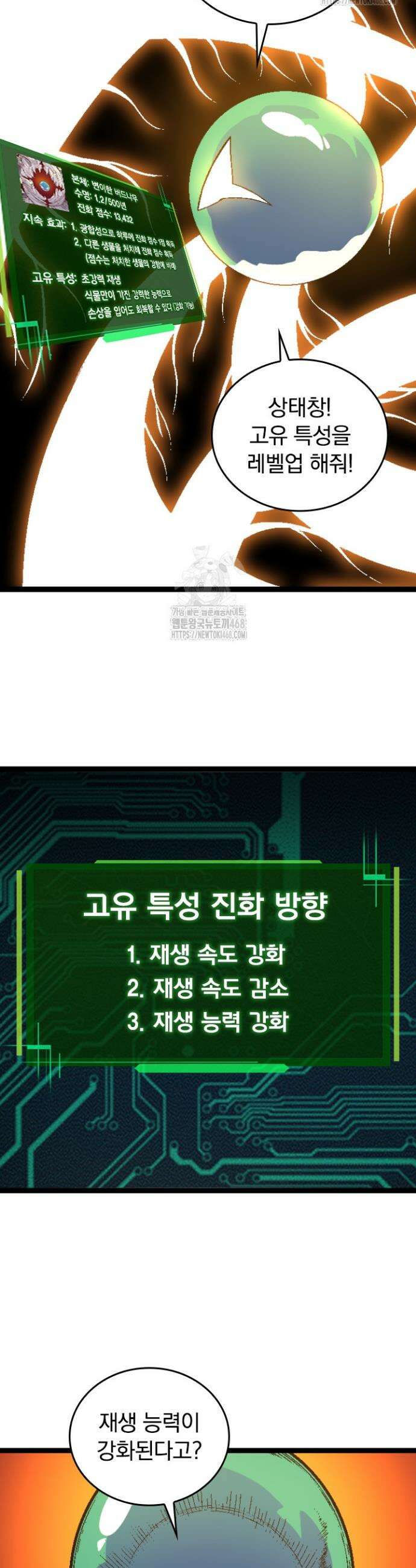 S급 나무로 레벨업 28화 12