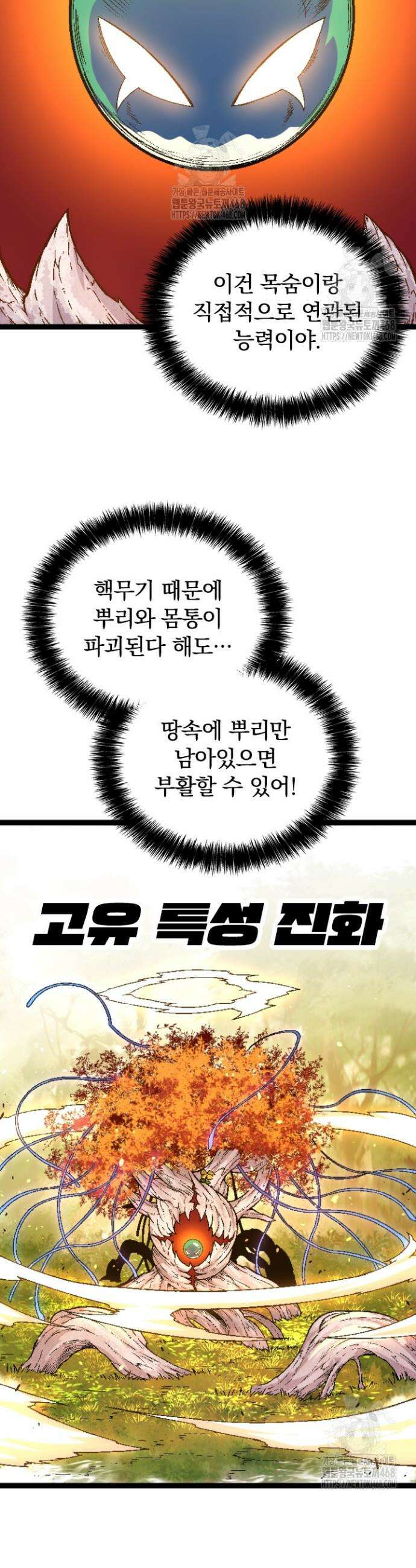 S급 나무로 레벨업 28화 13