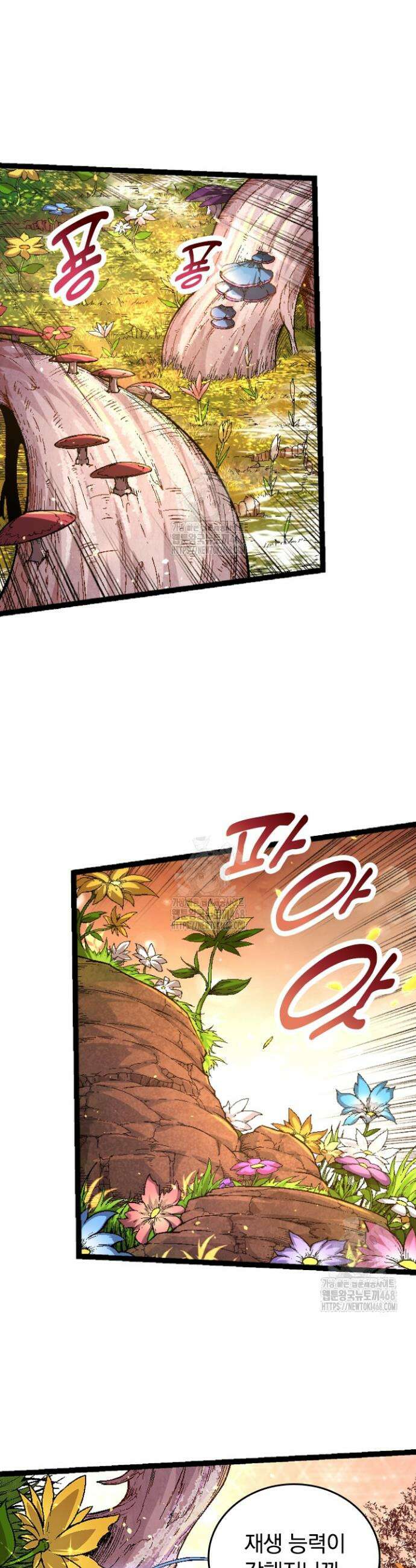 S급 나무로 레벨업 28화 14