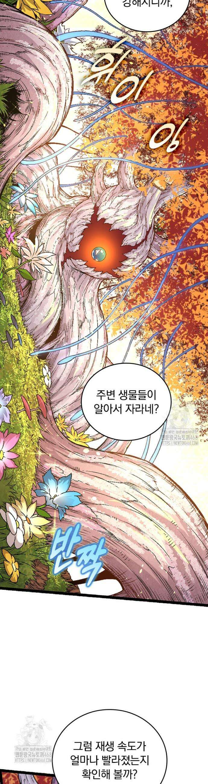 S급 나무로 레벨업 28화 15