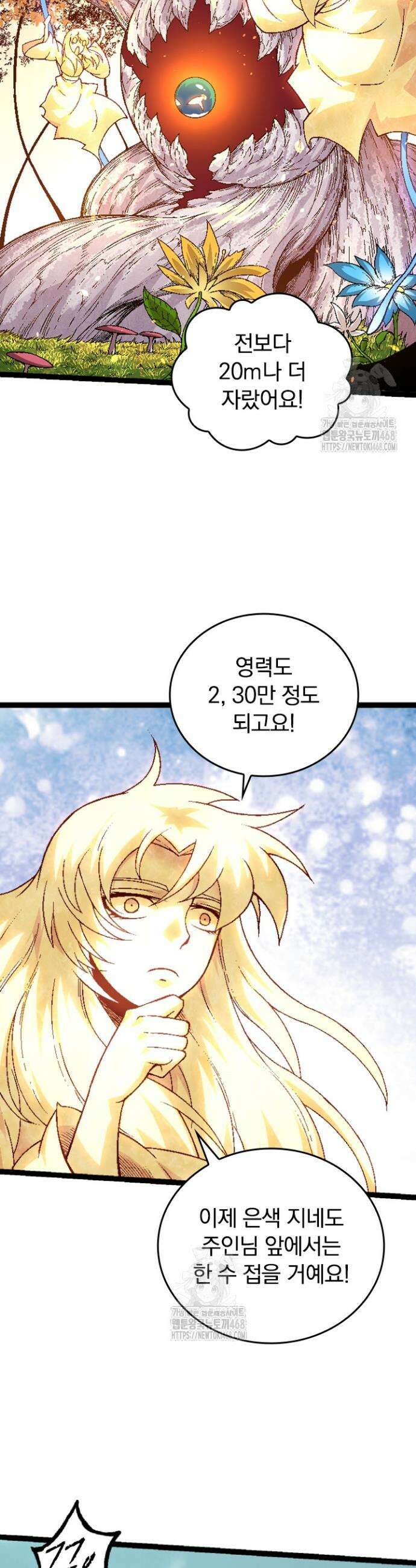 S급 나무로 레벨업 28화 19