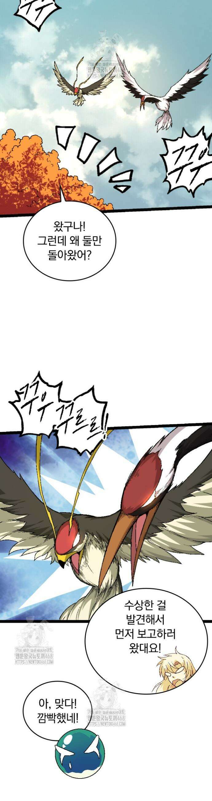 S급 나무로 레벨업 28화 20