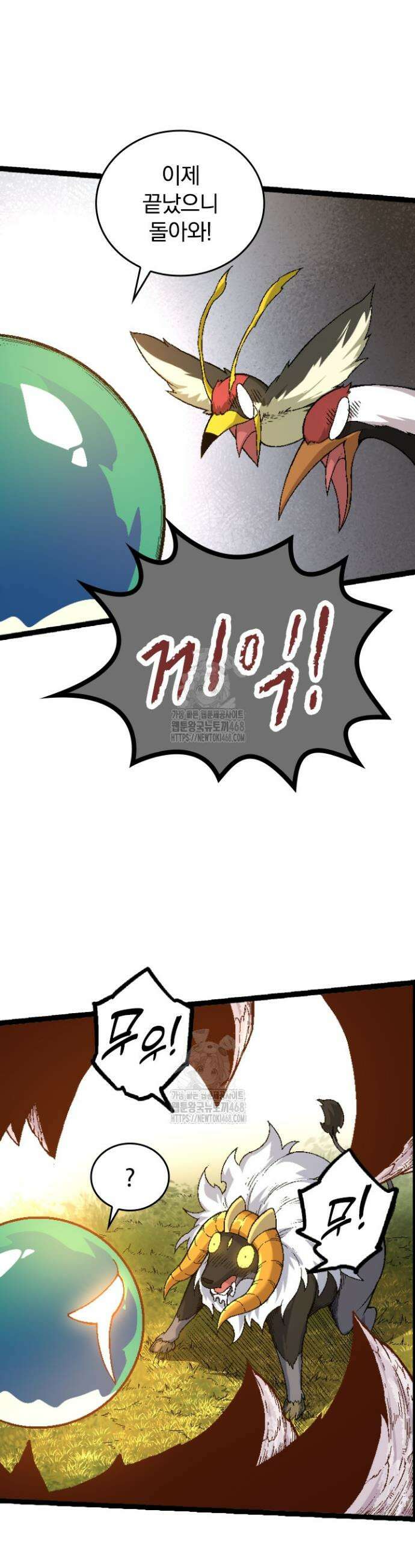 S급 나무로 레벨업 28화 21