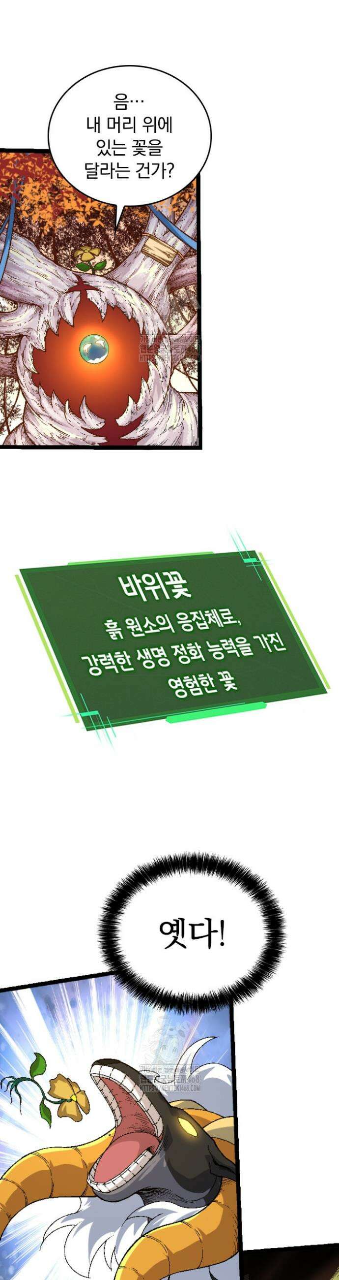 S급 나무로 레벨업 28화 22