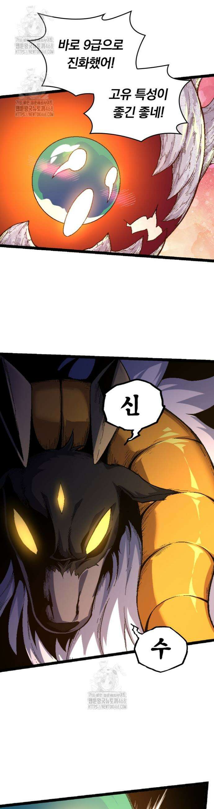 S급 나무로 레벨업 28화 24