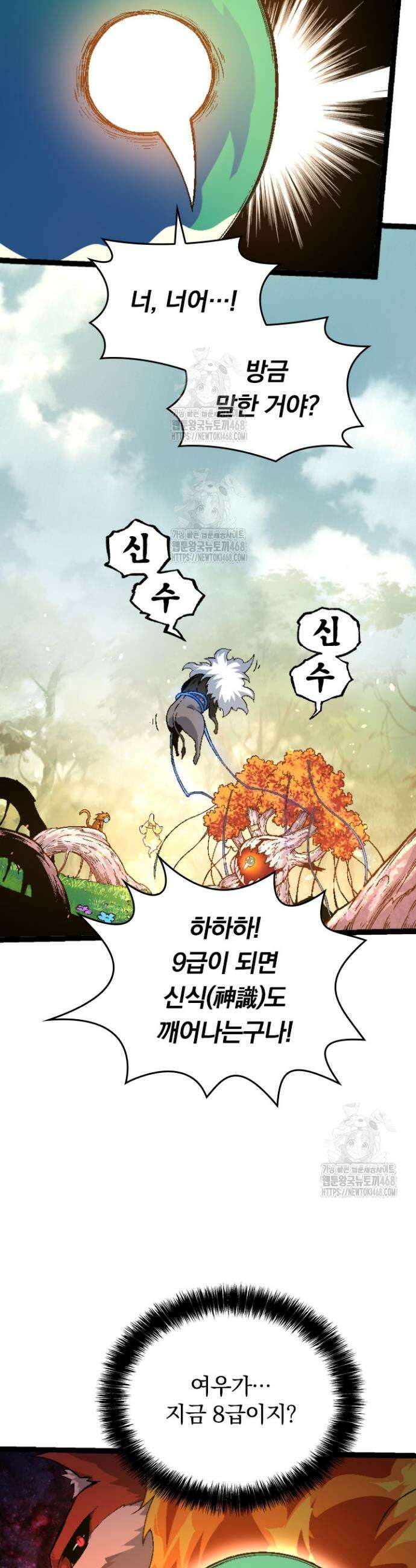 S급 나무로 레벨업 28화 25