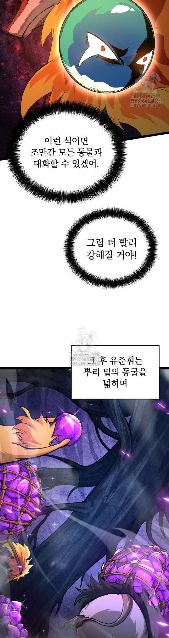 S급 나무로 레벨업 28화 26