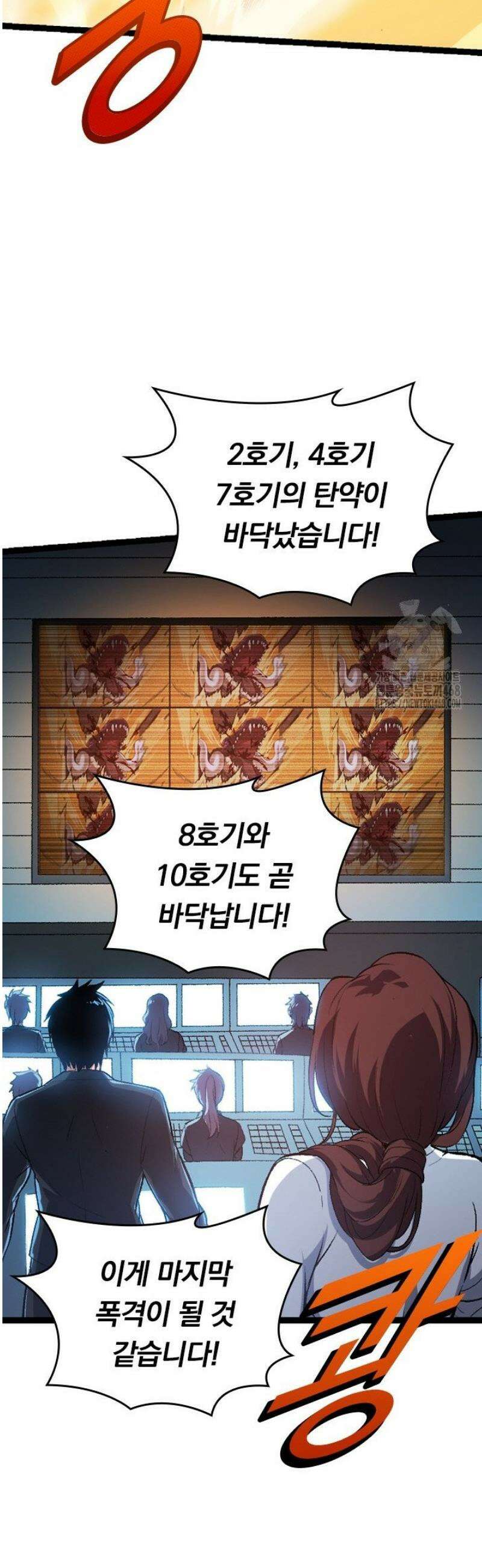 S급 나무로 레벨업 38화 3