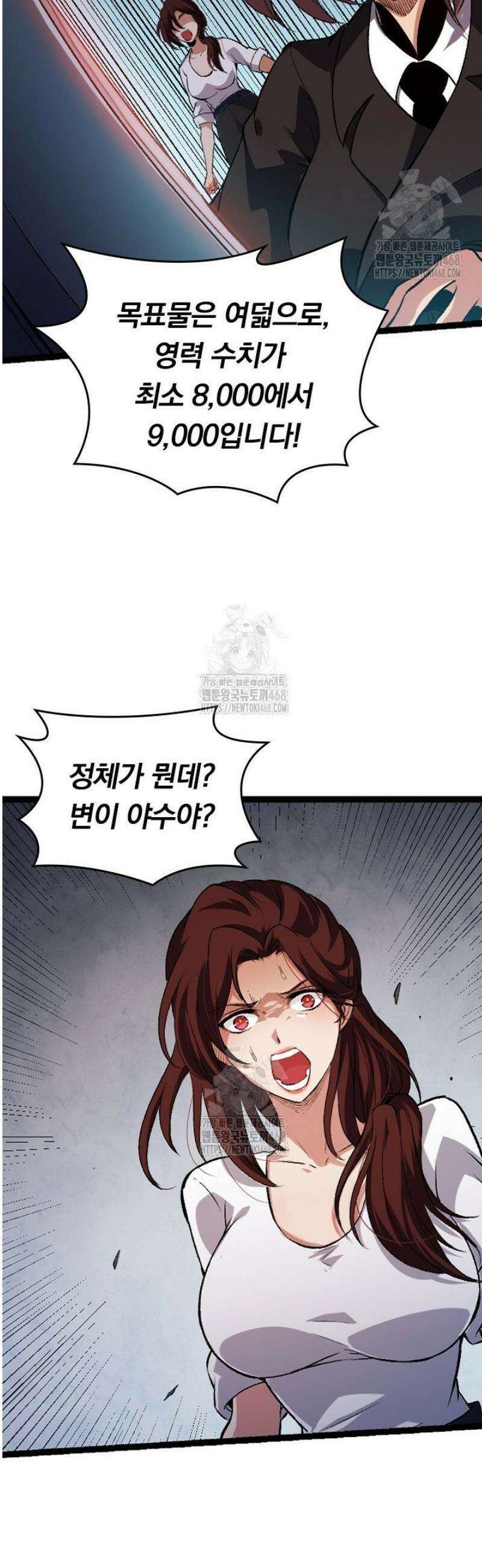 S급 나무로 레벨업 38화 6