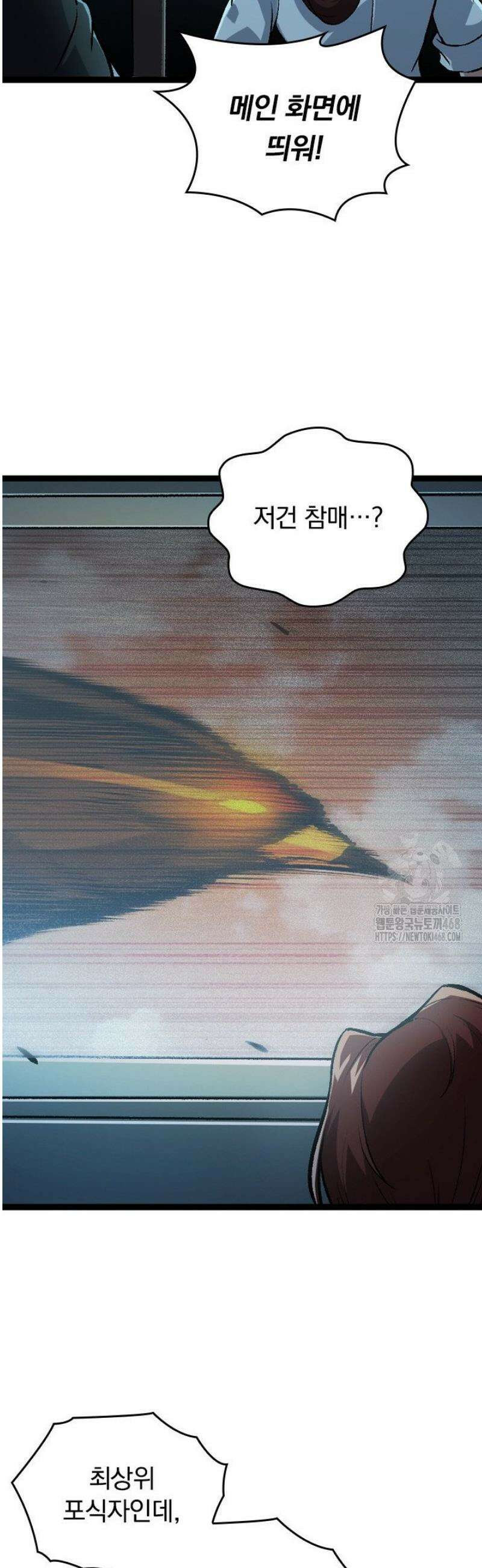 S급 나무로 레벨업 38화 22