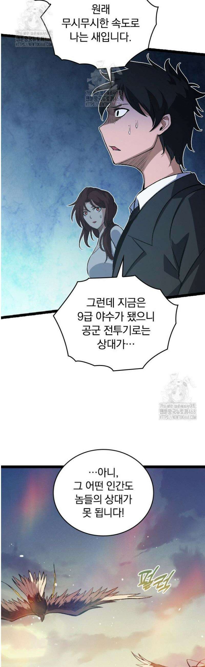 S급 나무로 레벨업 38화 23