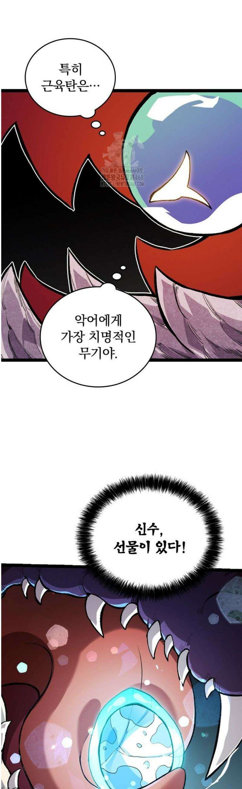 S급 나무로 레벨업 38화 37