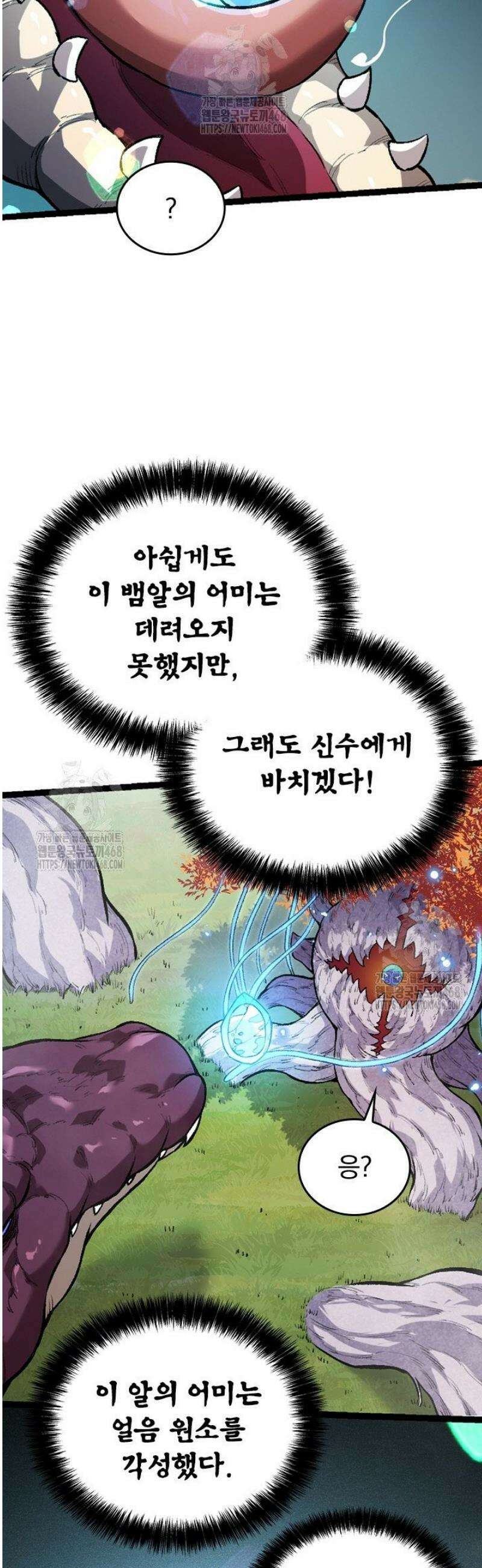 S급 나무로 레벨업 38화 38
