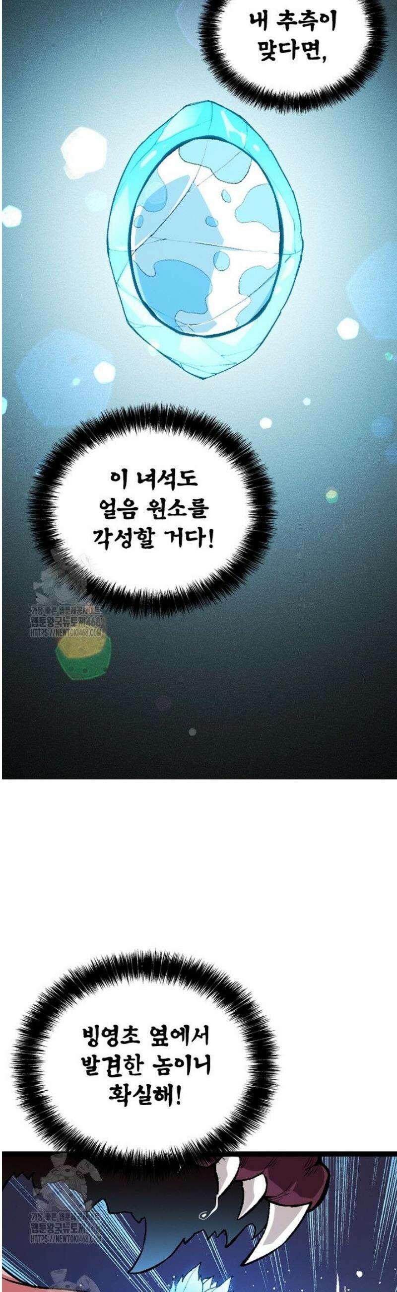 S급 나무로 레벨업 38화 39