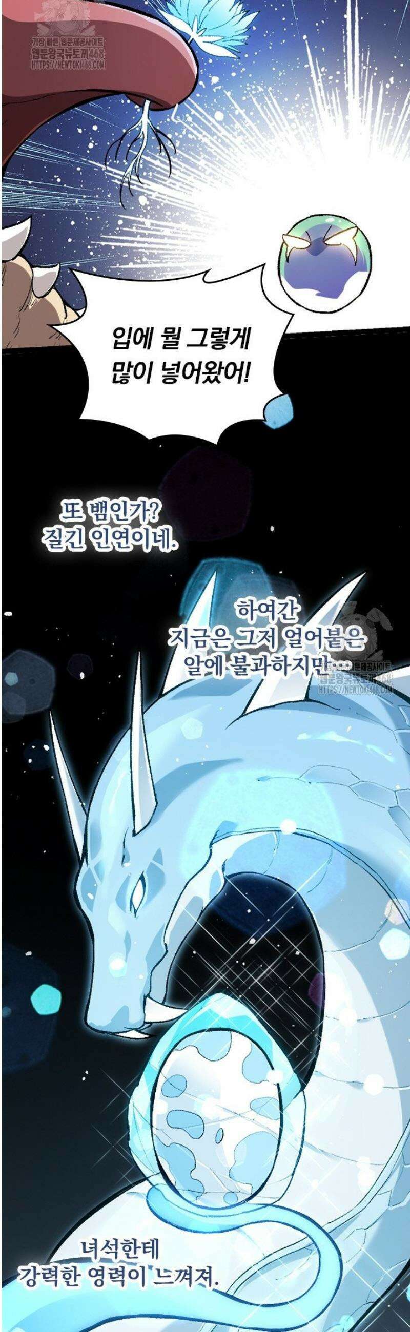 S급 나무로 레벨업 38화 40