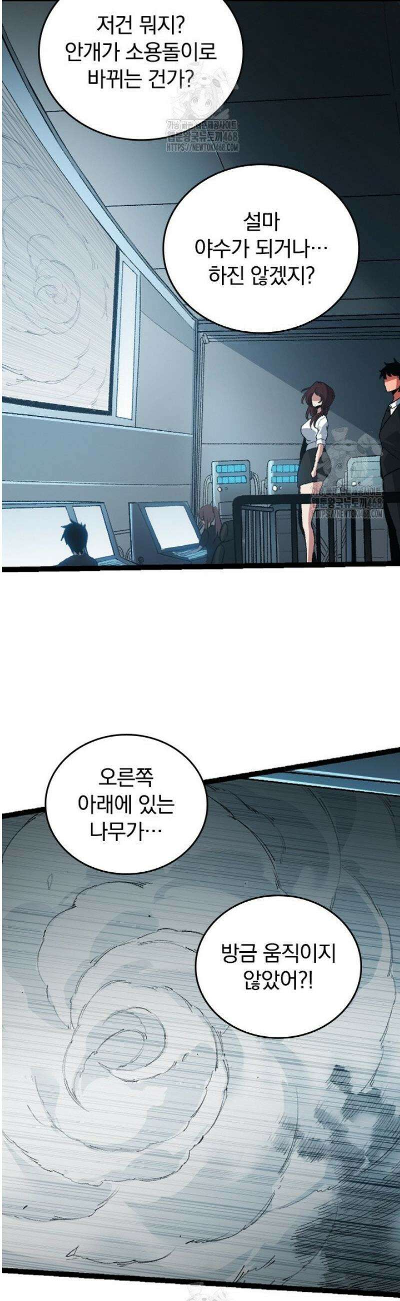 S급 나무로 레벨업 38화 42