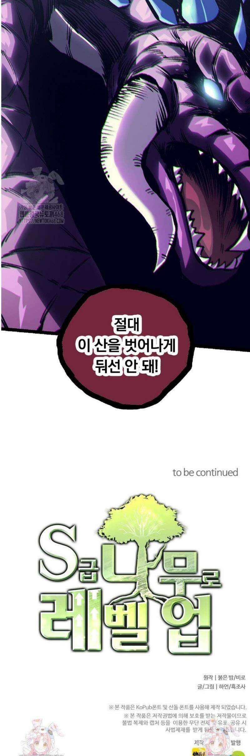 S급 나무로 레벨업 38화 44