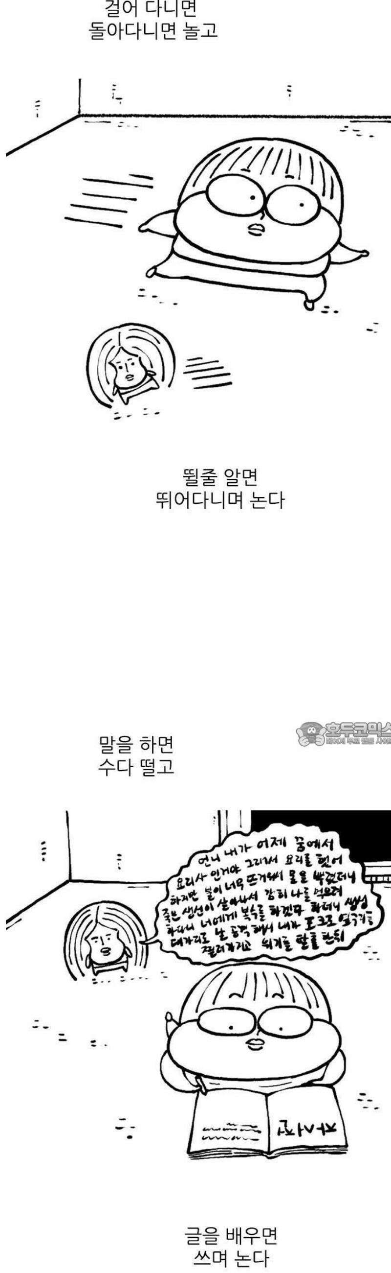 마음의소리(였던 것) 131화 갖고있는것 2