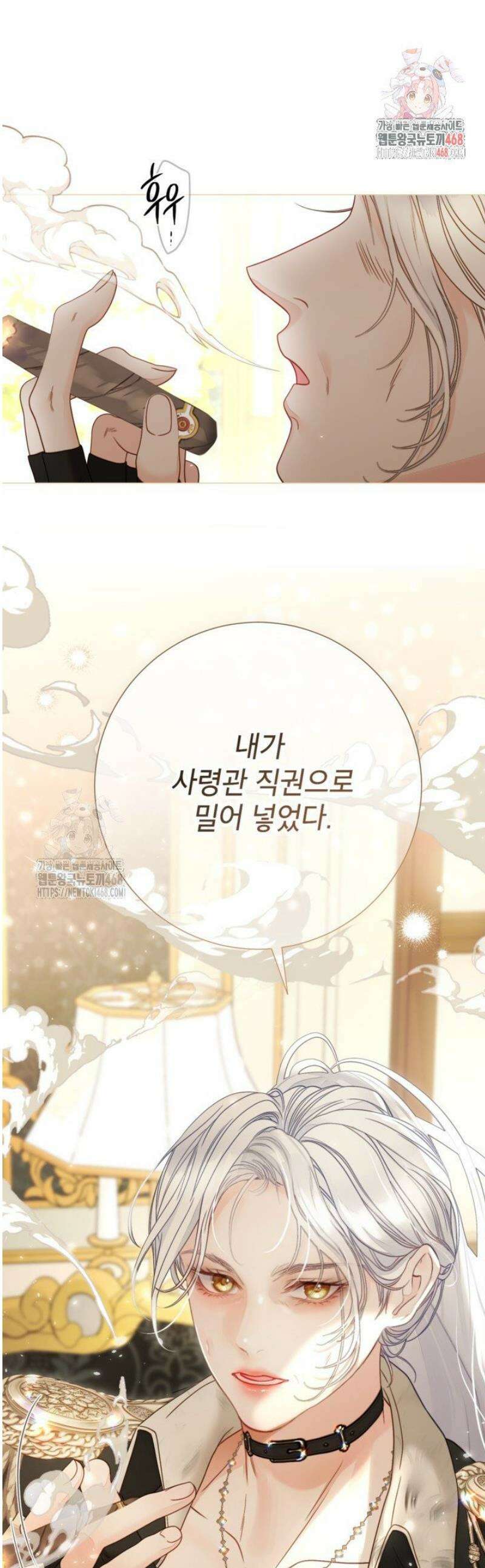 사랑받는 언니가 사라진 세계 91화 1