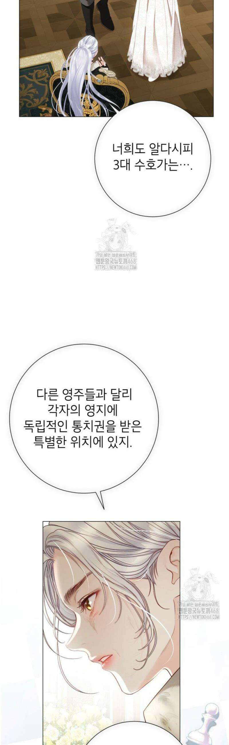 사랑받는 언니가 사라진 세계 91화 3
