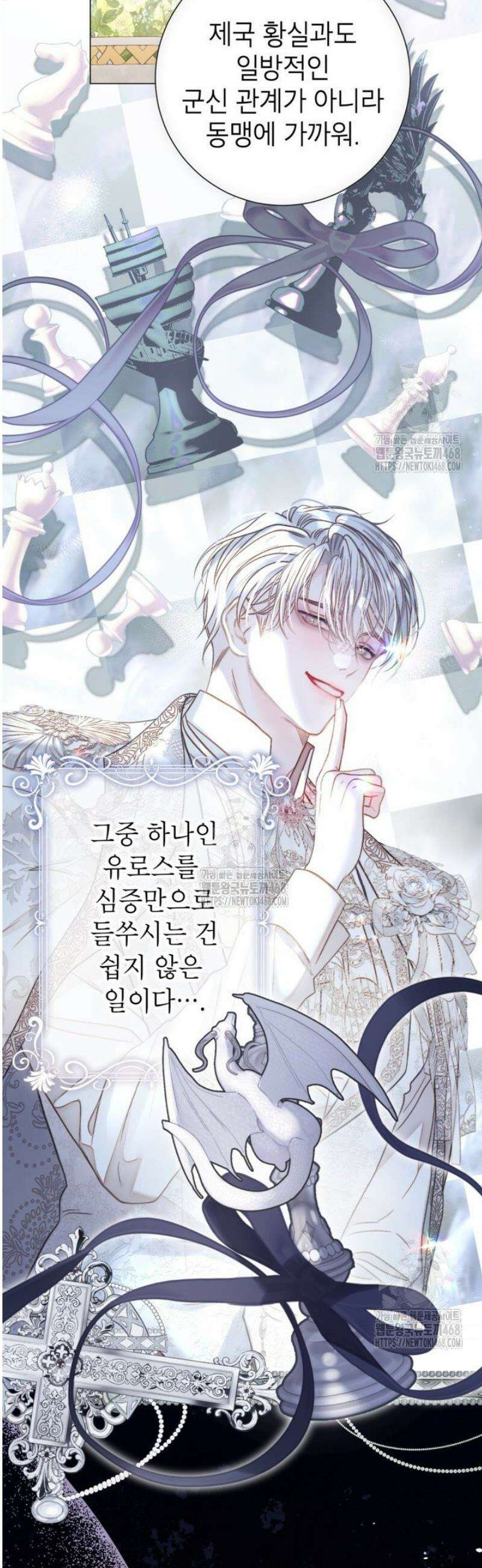 사랑받는 언니가 사라진 세계 91화 4