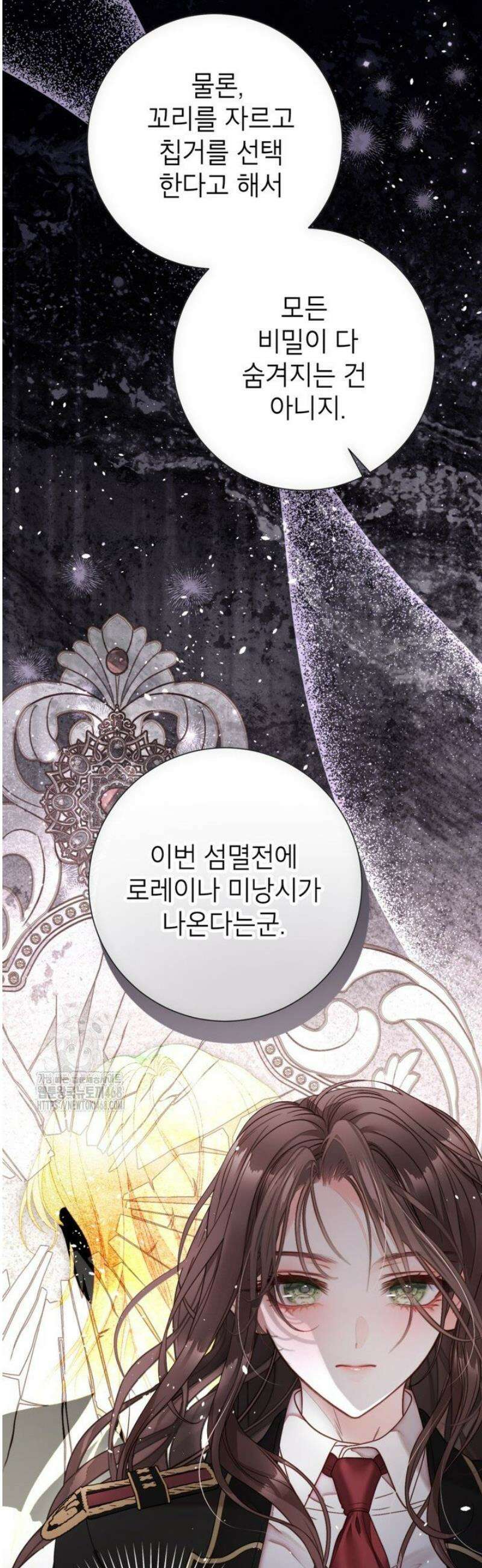 사랑받는 언니가 사라진 세계 91화 5