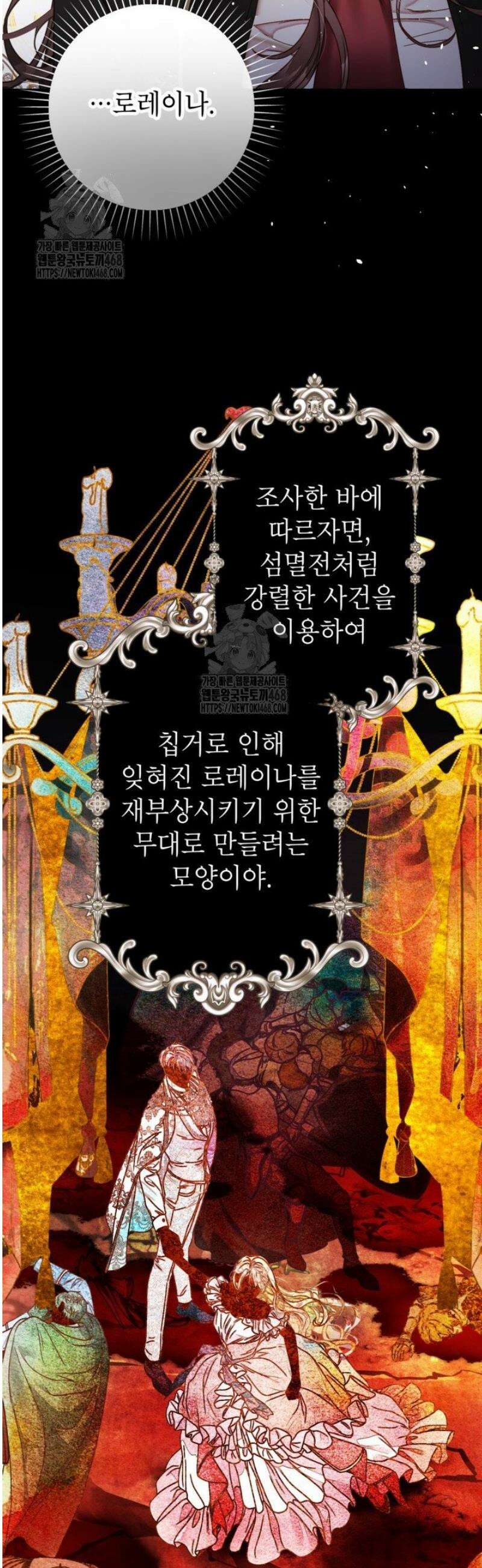 사랑받는 언니가 사라진 세계 91화 6