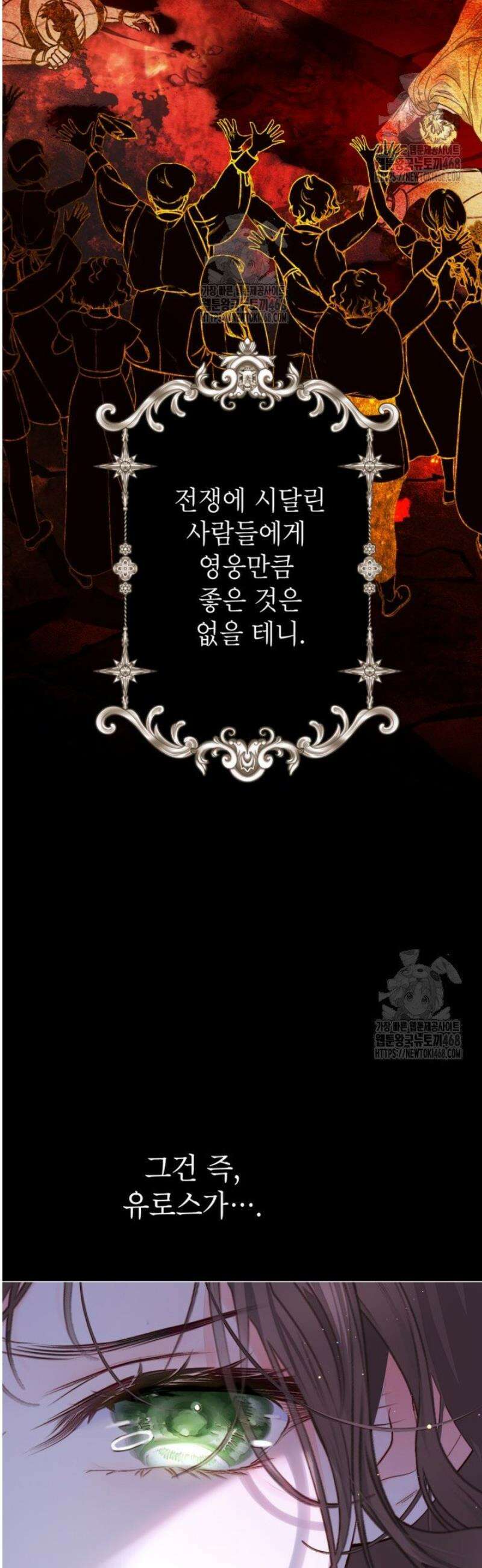 사랑받는 언니가 사라진 세계 91화 7