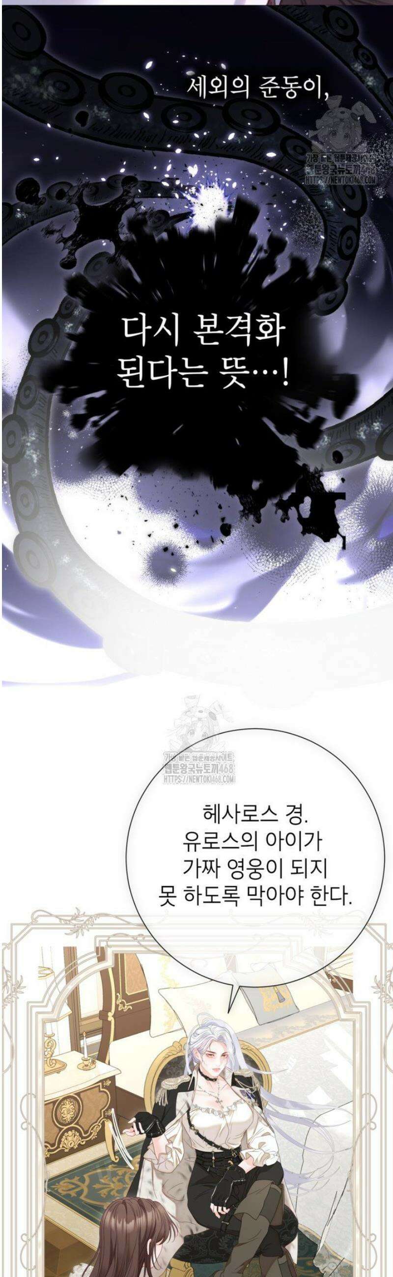 사랑받는 언니가 사라진 세계 91화 8