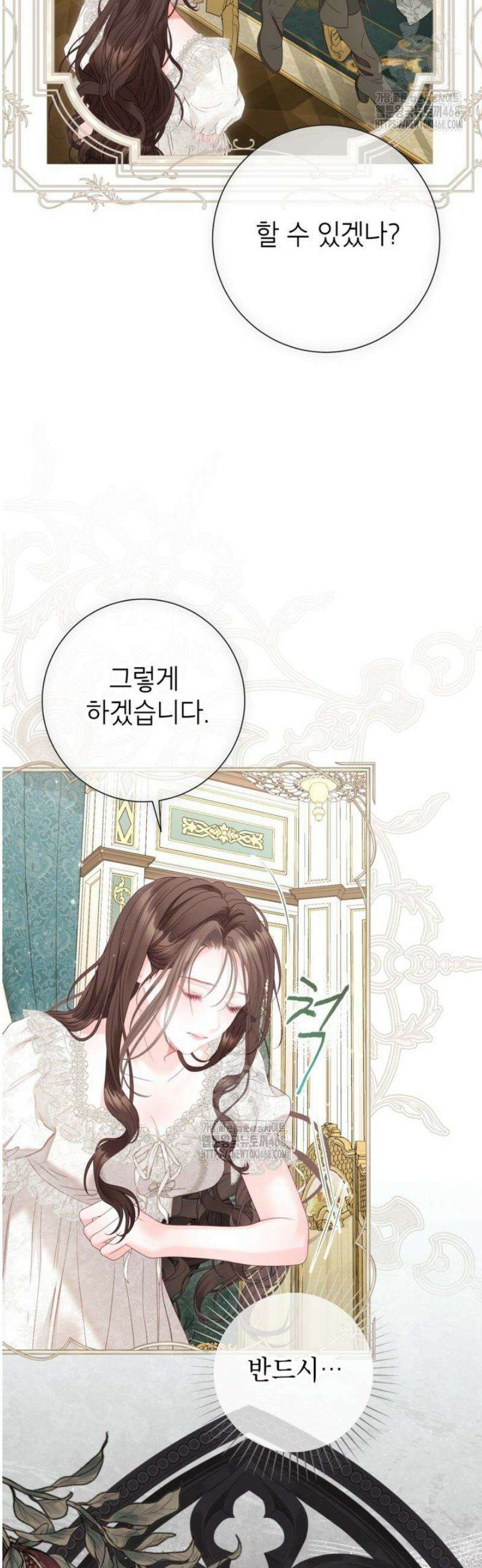 사랑받는 언니가 사라진 세계 91화 9