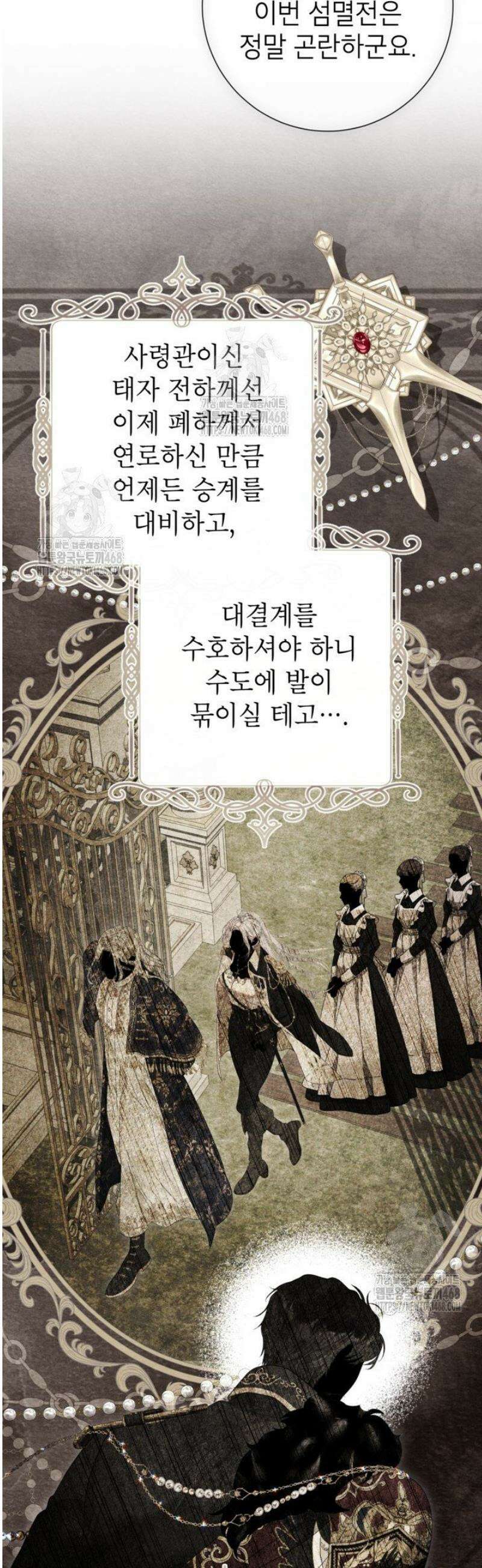 사랑받는 언니가 사라진 세계 91화 12