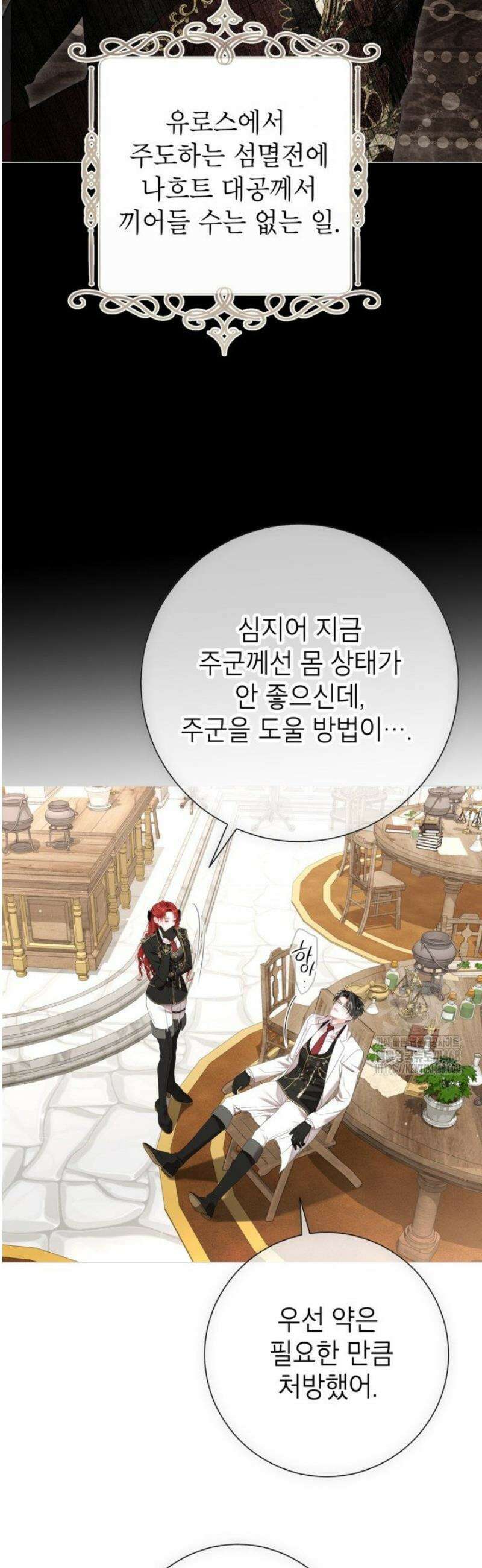 사랑받는 언니가 사라진 세계 91화 13