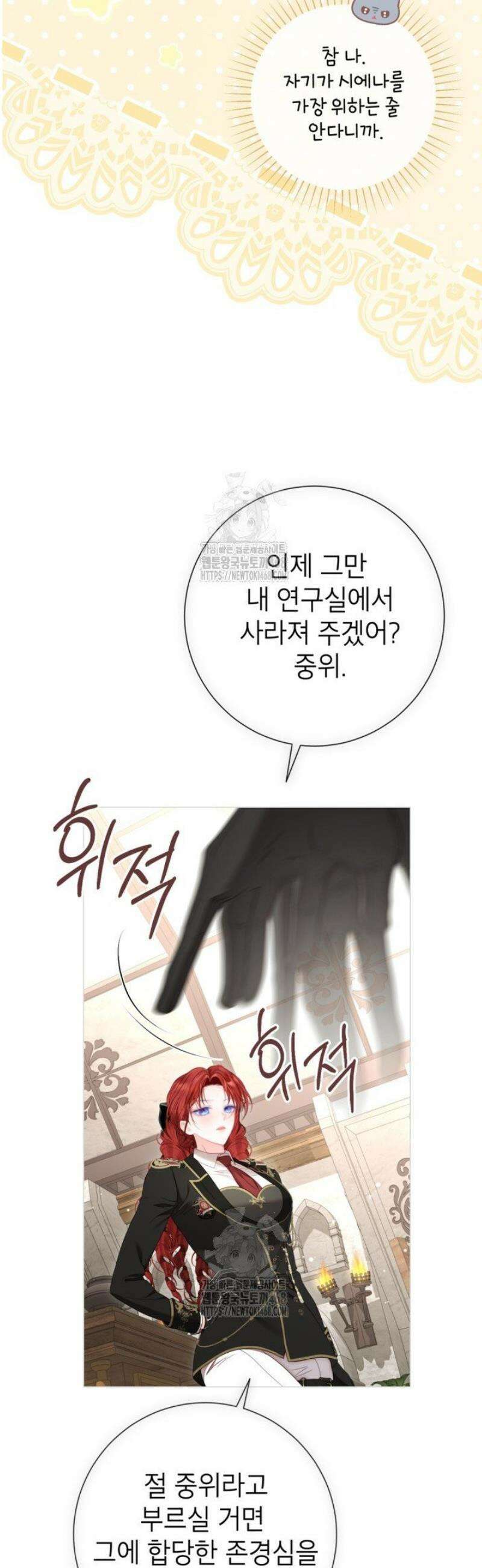 사랑받는 언니가 사라진 세계 91화 15