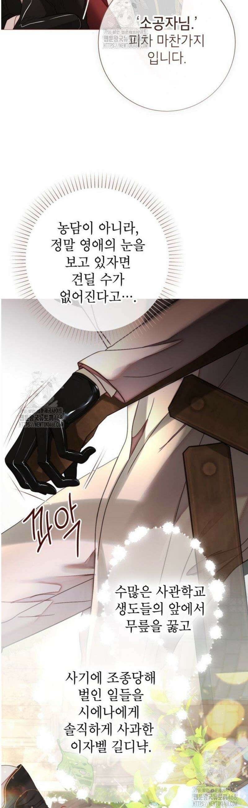 사랑받는 언니가 사라진 세계 91화 17