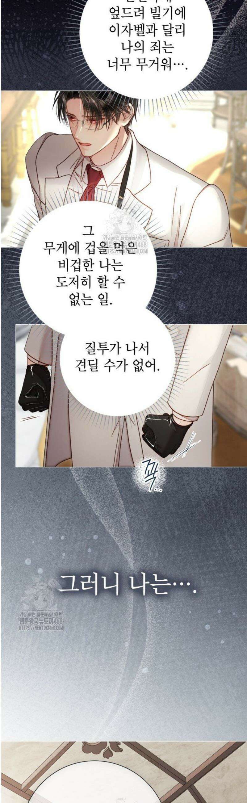 사랑받는 언니가 사라진 세계 91화 19