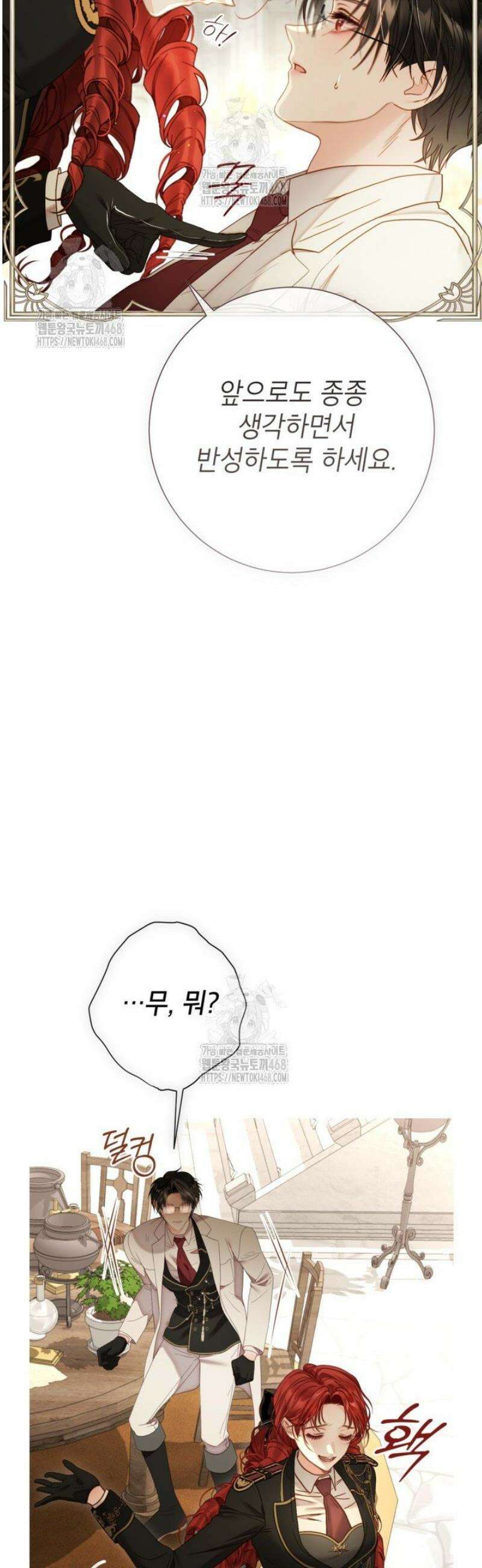 사랑받는 언니가 사라진 세계 91화 22
