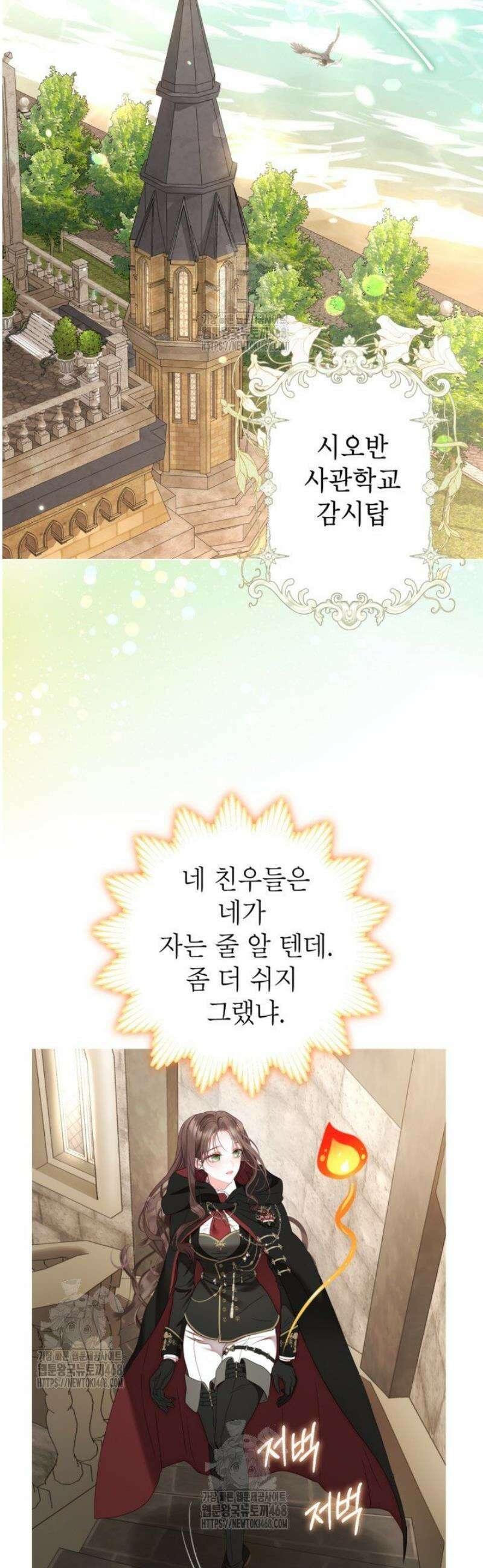 사랑받는 언니가 사라진 세계 91화 25