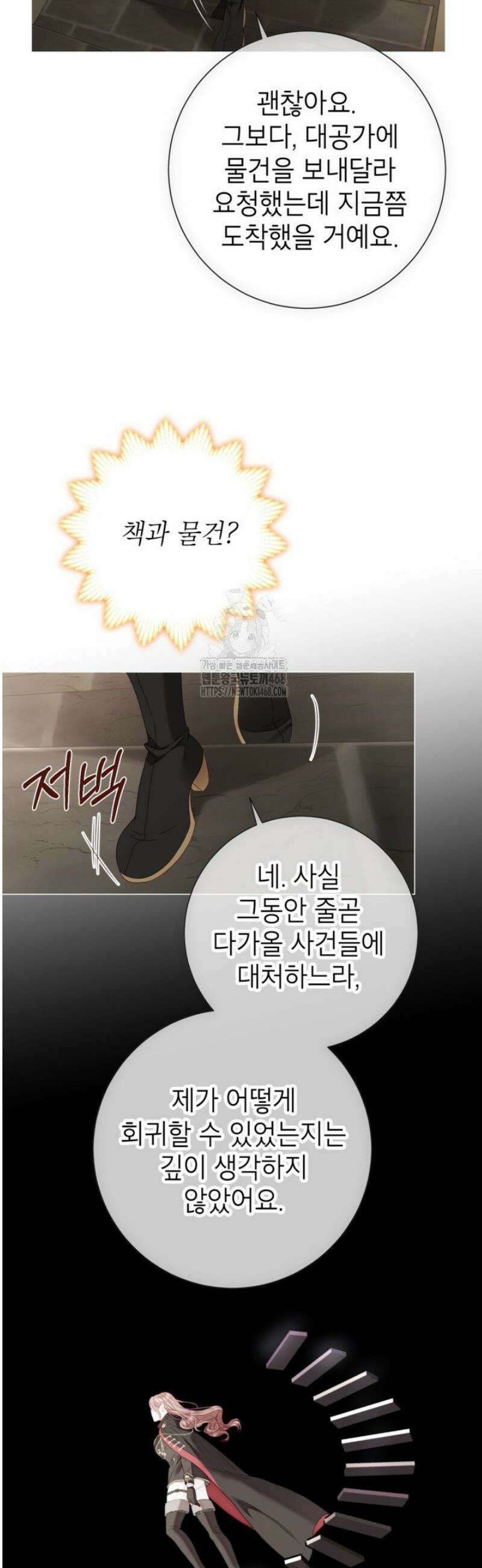 사랑받는 언니가 사라진 세계 91화 26