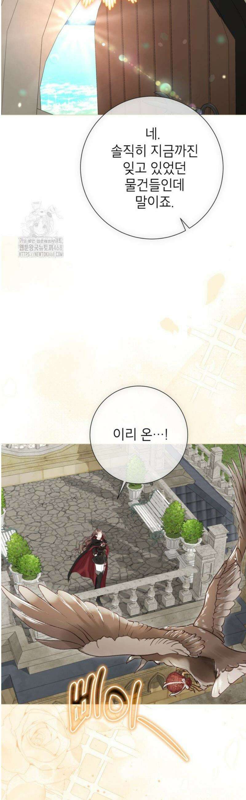 사랑받는 언니가 사라진 세계 91화 28