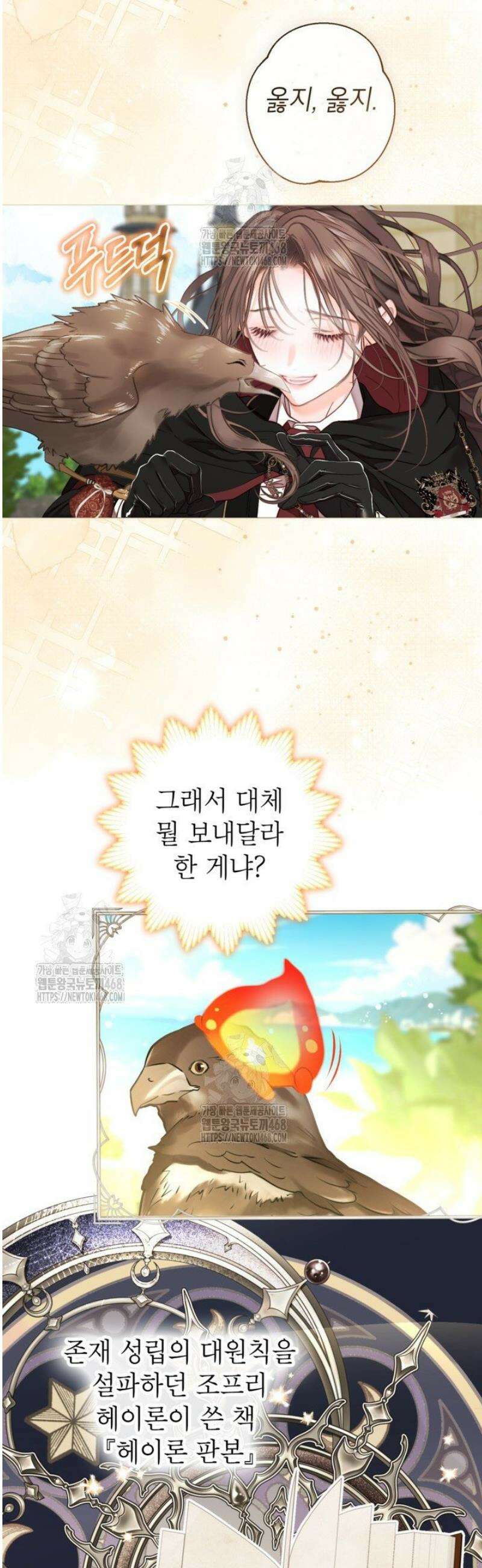 사랑받는 언니가 사라진 세계 91화 29