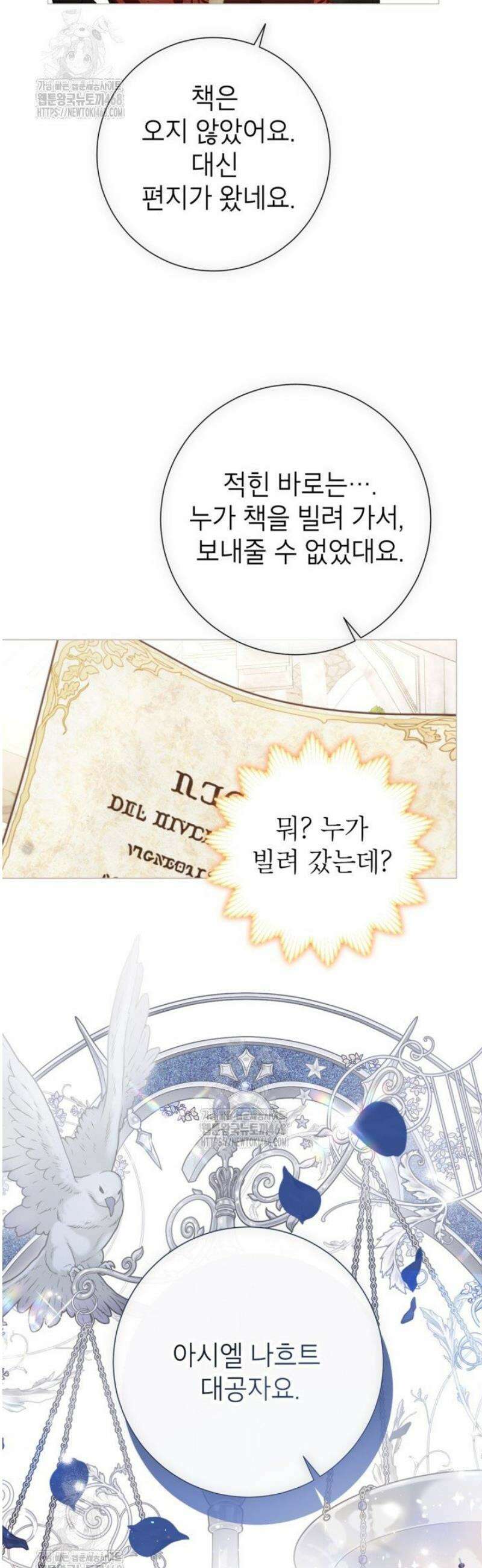 사랑받는 언니가 사라진 세계 91화 32