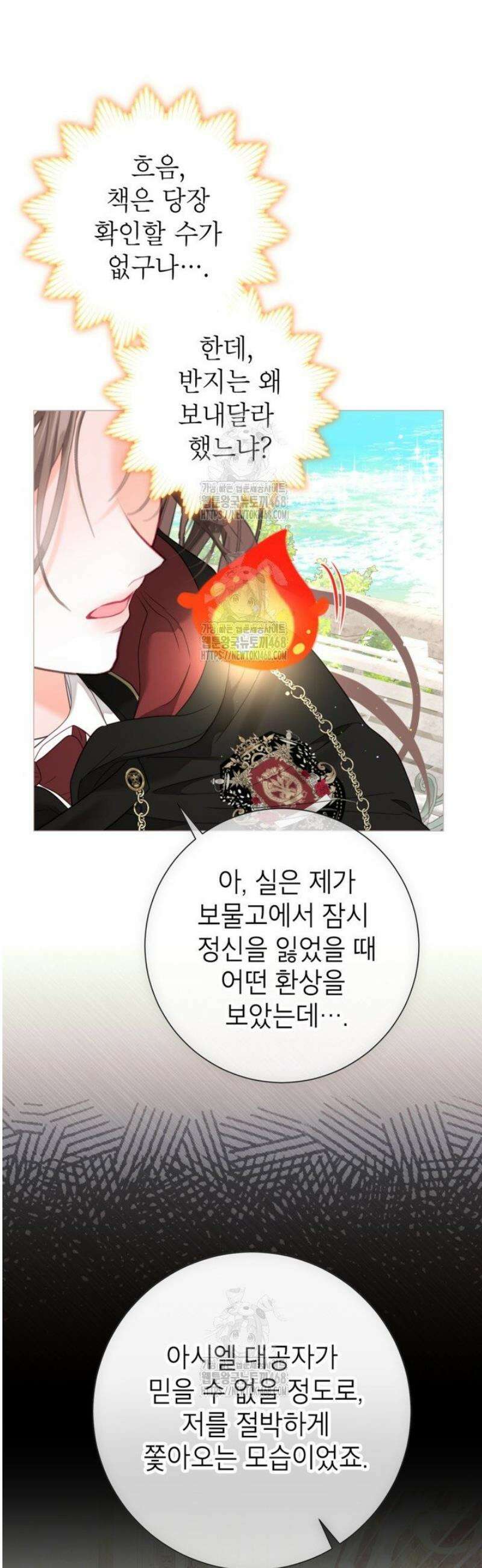 사랑받는 언니가 사라진 세계 91화 34