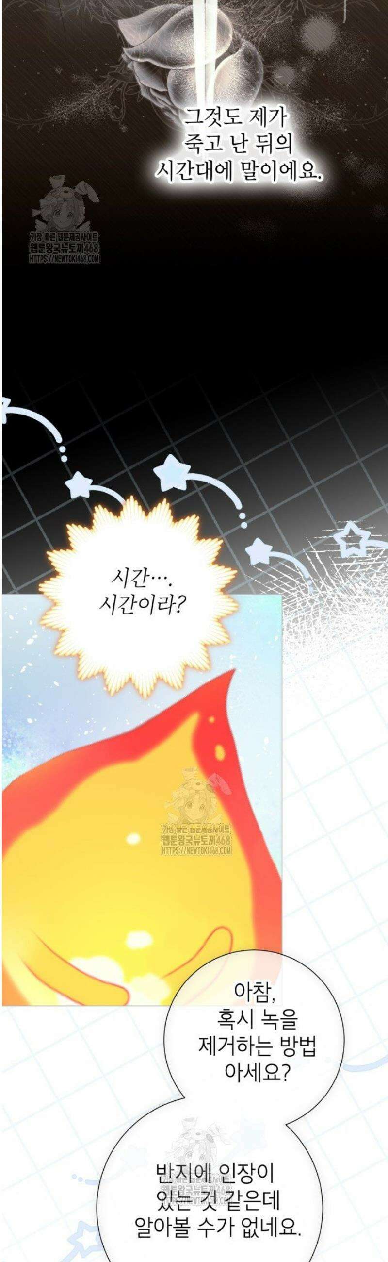 사랑받는 언니가 사라진 세계 91화 36