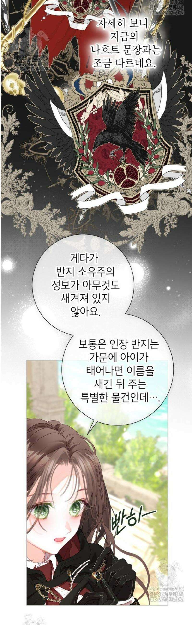 사랑받는 언니가 사라진 세계 91화 39