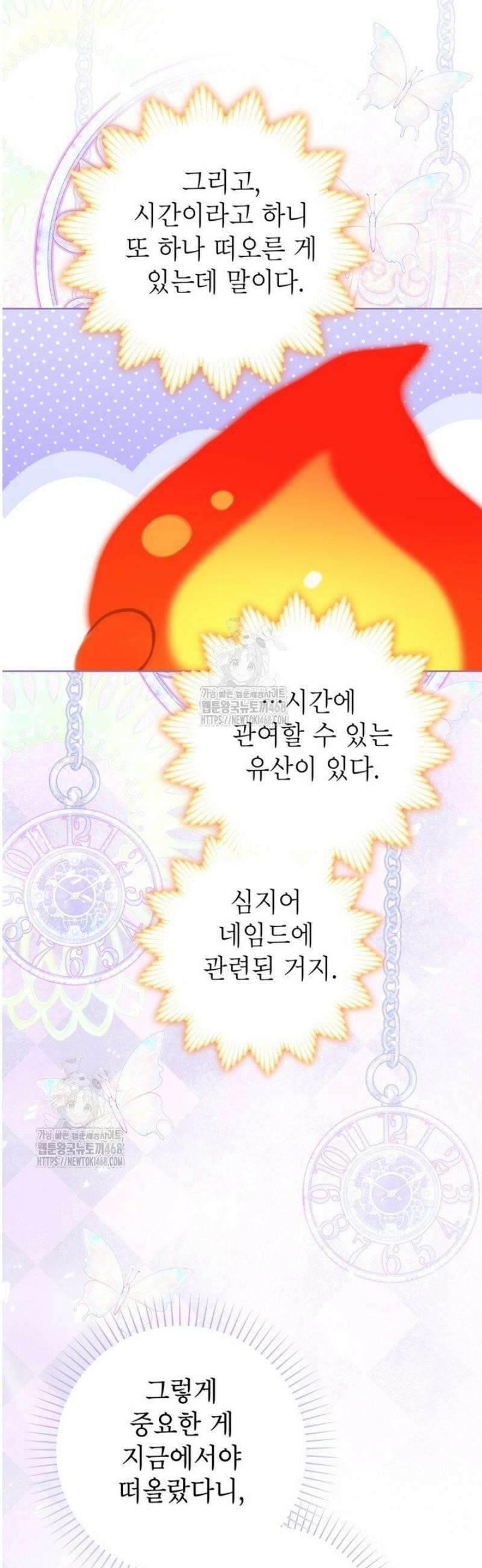 사랑받는 언니가 사라진 세계 91화 44