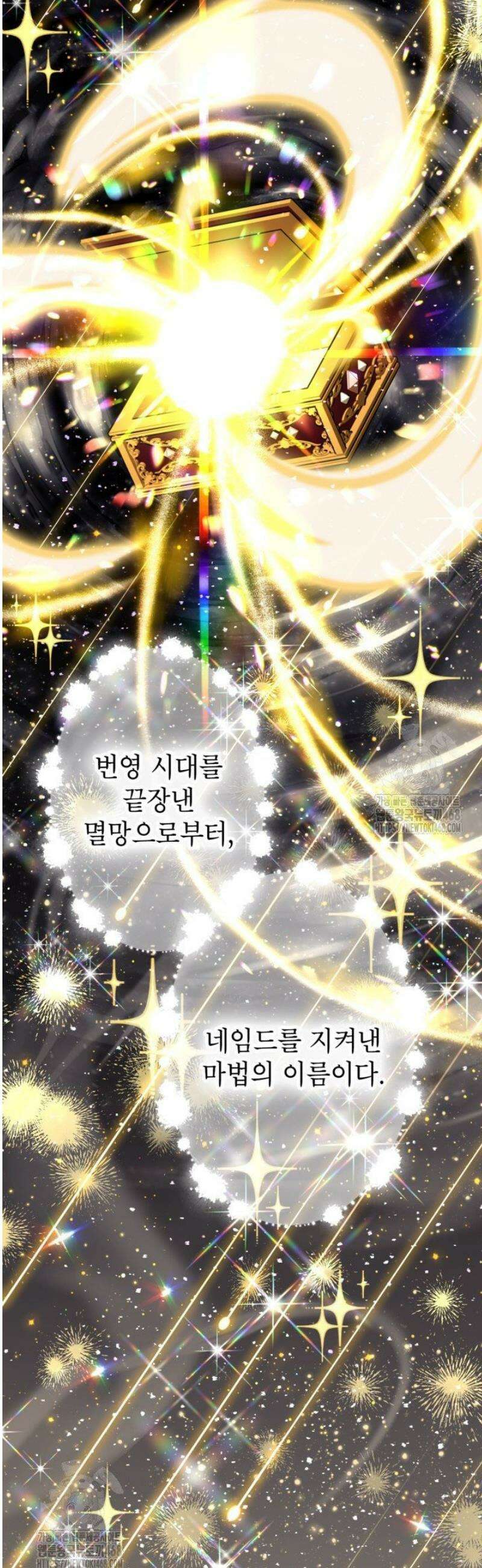 사랑받는 언니가 사라진 세계 91화 46