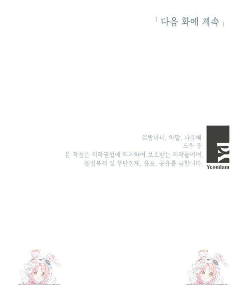 사랑받는 언니가 사라진 세계 91화 48