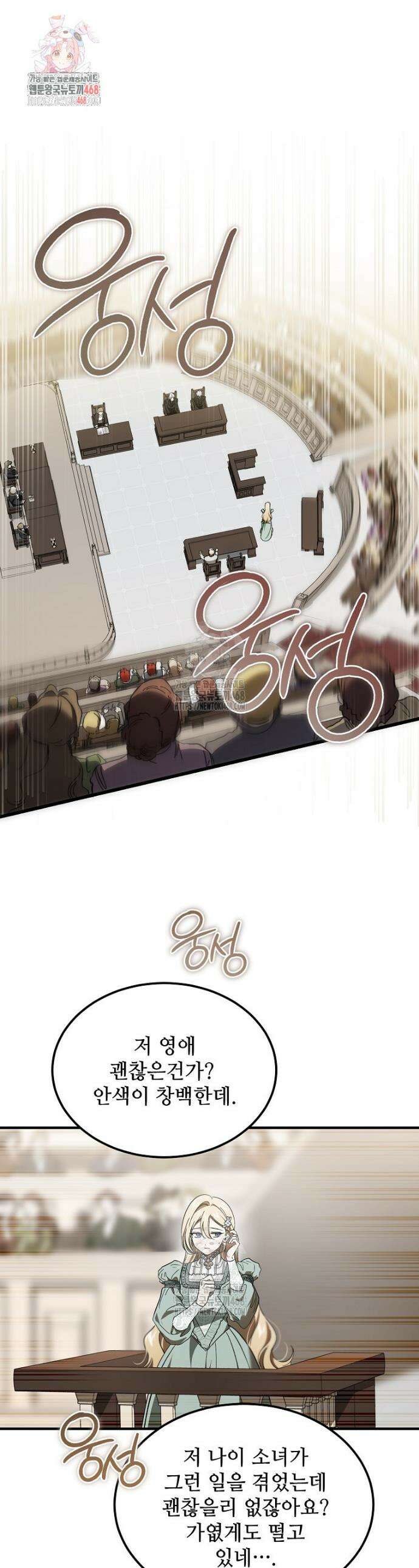 악마는 레이디를 키운다 87화 1