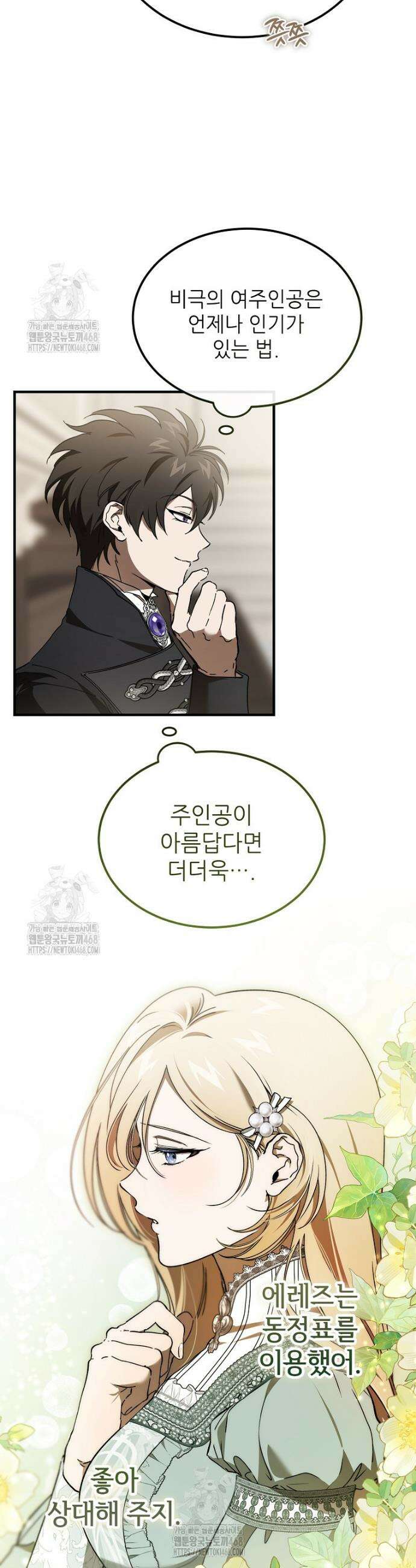 악마는 레이디를 키운다 87화 2